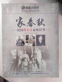 DVD 家春秋民国蒋宋孔家族往事