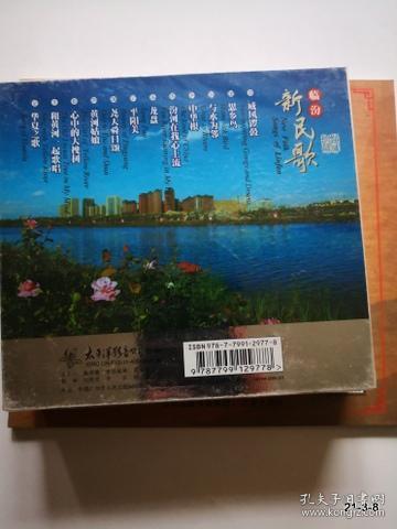 临汾新民歌》（cD一张) 阎肃等作词，王诗沂演唱