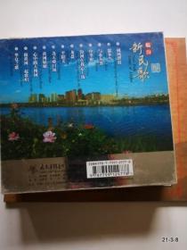 临汾新民歌》（cD一张) 阎肃等作词，王诗沂演唱