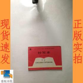 抄寫本 供初中一年級學生使用
