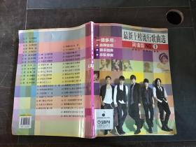 最新上榜流行歌曲选  简谱版NO.9