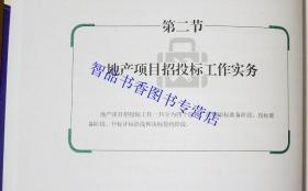 房地产开发流程管理工具箱丛书全套6册 项目土地获取+前期策划定位+项目规划设计+项目施工管理+项目推广销售后期运营管理 化学工业出版社正版房地产开发的标准化体系工具书