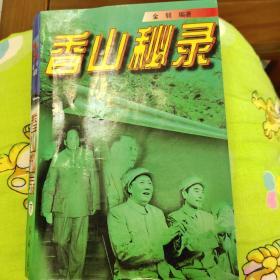 党和国家重大决策的历程