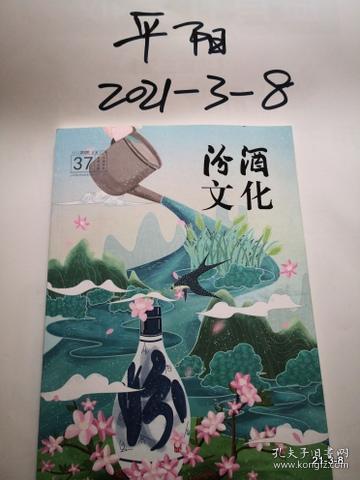汾酒文化2020年 总第37期