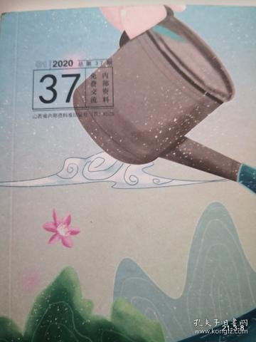 汾酒文化2020年 总第37期