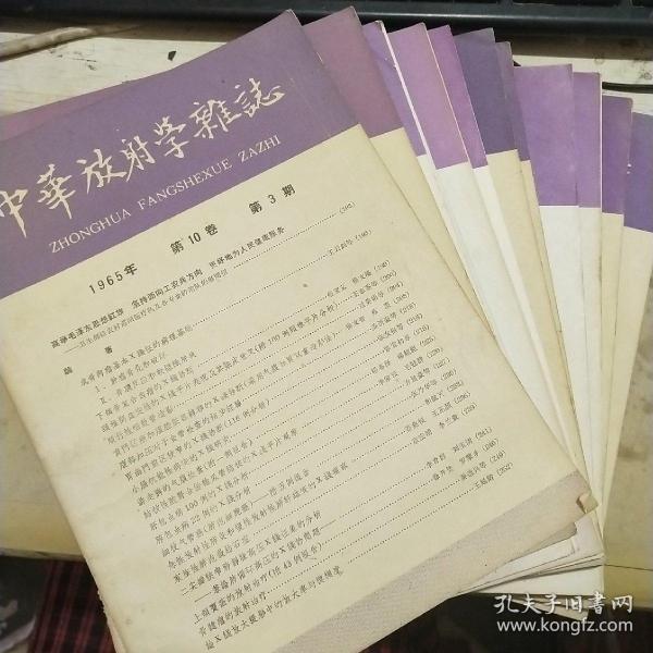中华放射学杂志1983年第17卷第4期。