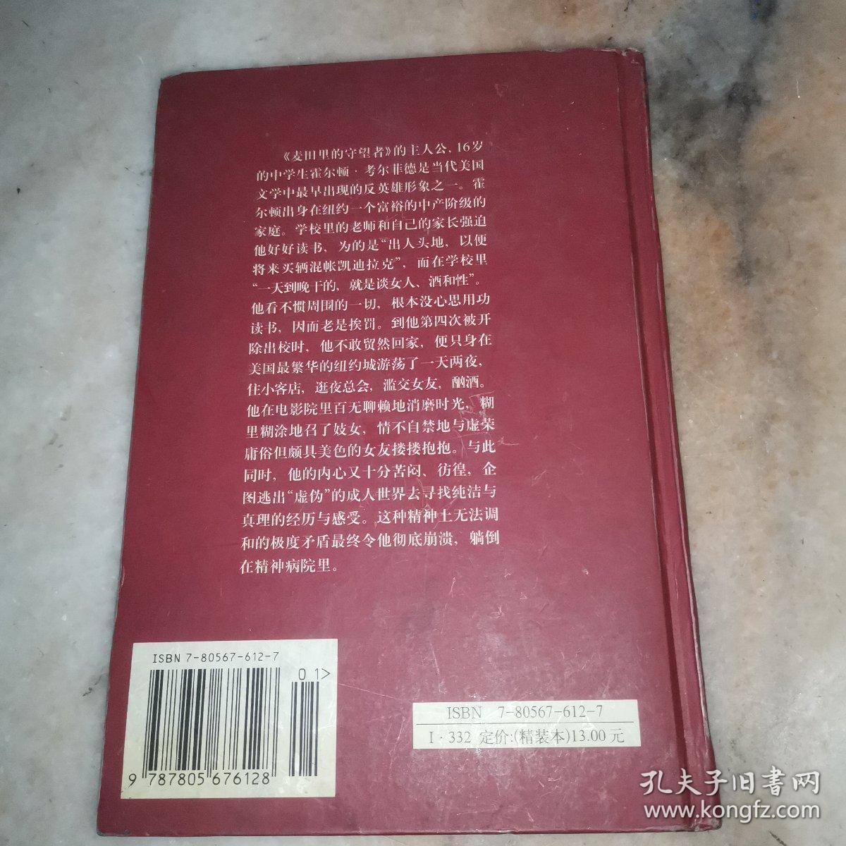 麦田里的守望者