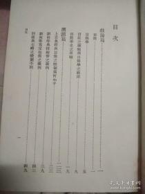 近代以来首部以目录学史命名，全面、系统研究中国目录学发展史专书 —— 中国目录学史——中国现代史上著名的史学家、目录学家，中国抗日战争时期第一个，也是唯一勇赴国难、壮烈殉国的教授姚名达著 : 商务印书馆1936年初版