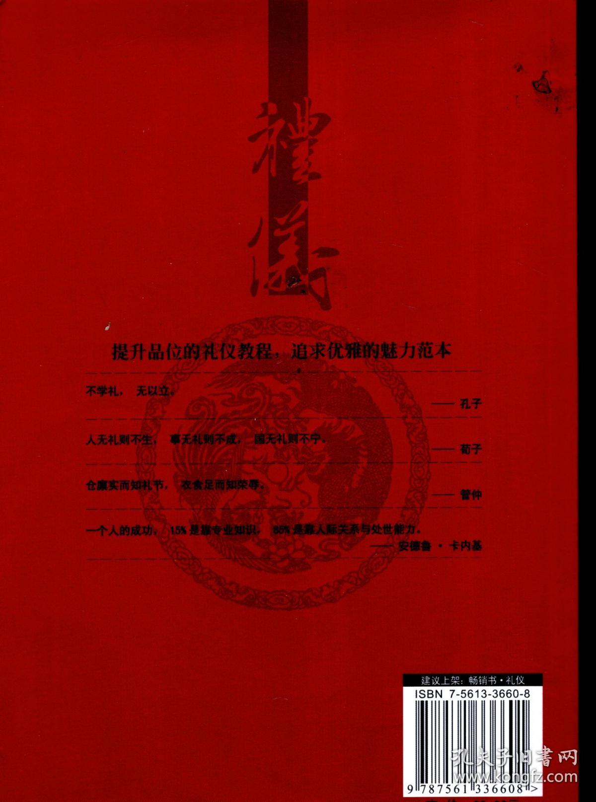 礼仪金说.金正昆教你学礼仪.Ⅰ、Ⅱ.2册合售