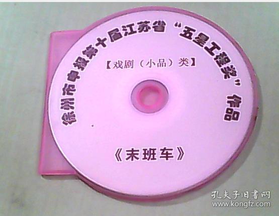 末班车 DVD