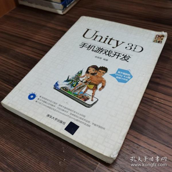 Unity3D手机游戏开发