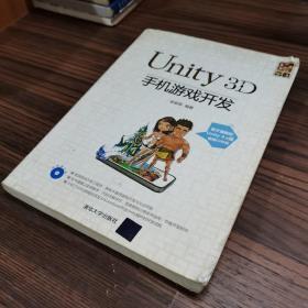 Unity3D手机游戏开发