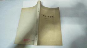 于絮尔.弥罗埃（插图本）1982年（老版私藏未阅品相难得）