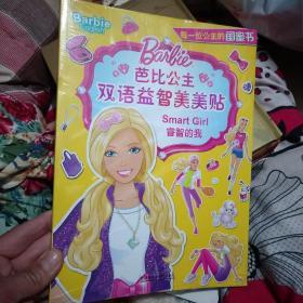 芭比公主双语益智美美贴
全四册  十品未开封膜