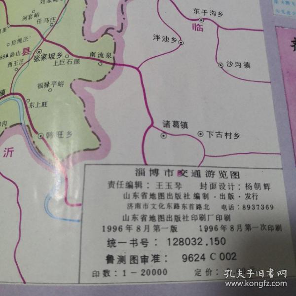 1996淄博交通旅游图