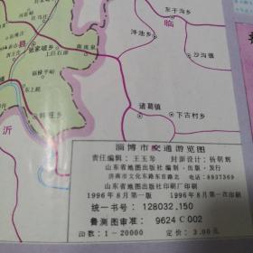 1996淄博交通旅游图