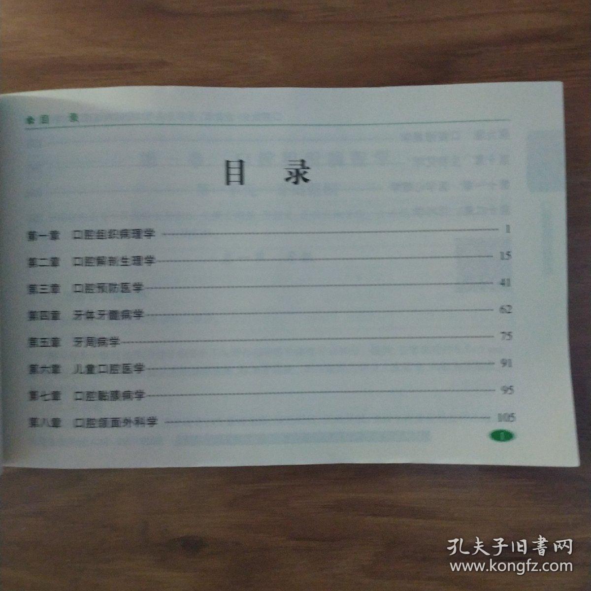 金英杰医学2018口腔执业（含助理）医师资格考试超级宝典  核心考点速记