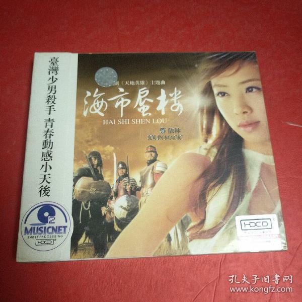 蔡依林 海市蜃楼【全新未拆封】(2CD)