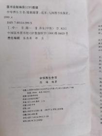 中华养生全书（全四卷，精装本，仅印四千套）