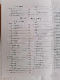 中华养生全书（全四卷，精装本，仅印四千套）