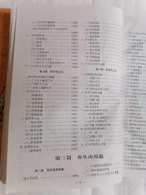 中华养生全书（全四卷，精装本，仅印四千套）