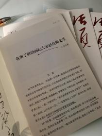 114南京文史活页、范承祚专题史料，《阿尔巴尼亚语翻译范承祚、外交部大使范承祚、怀念周总理》提及宝应县、成元功、铁人王进喜、法语翻译齐宗华、保健医生董长城警卫员高振普、许怀华《画作》、齐昆《书法》