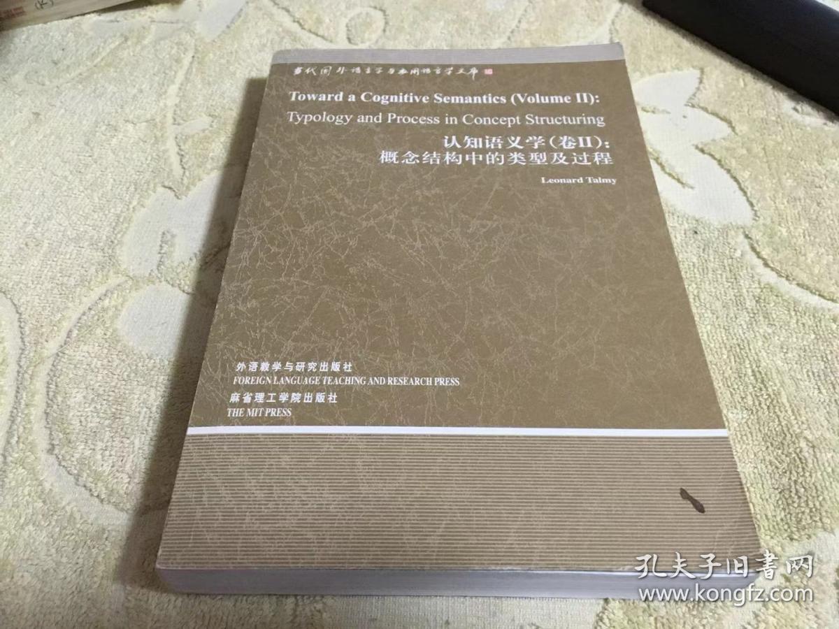 概念结构中的类型及过程.认知语义学卷2  私藏正版