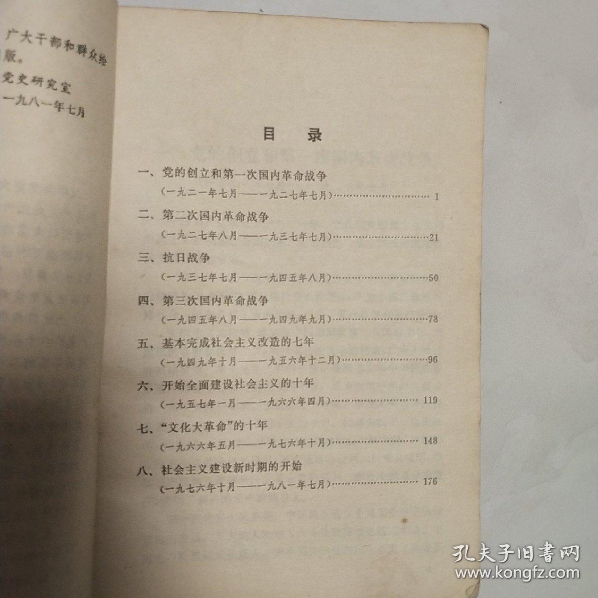 中共党史大事年表