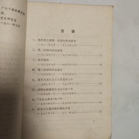 中共党史大事年表
