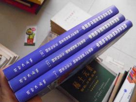 陆相盆地高精度层序地层学——隐蔽油气藏勘探基础、方法与实践.应用实践篇（一、二、三）3本合售