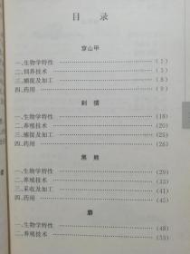 药用名贵动物养殖与利用