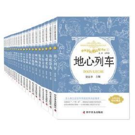 中国科幻精品屋系列（共20册）