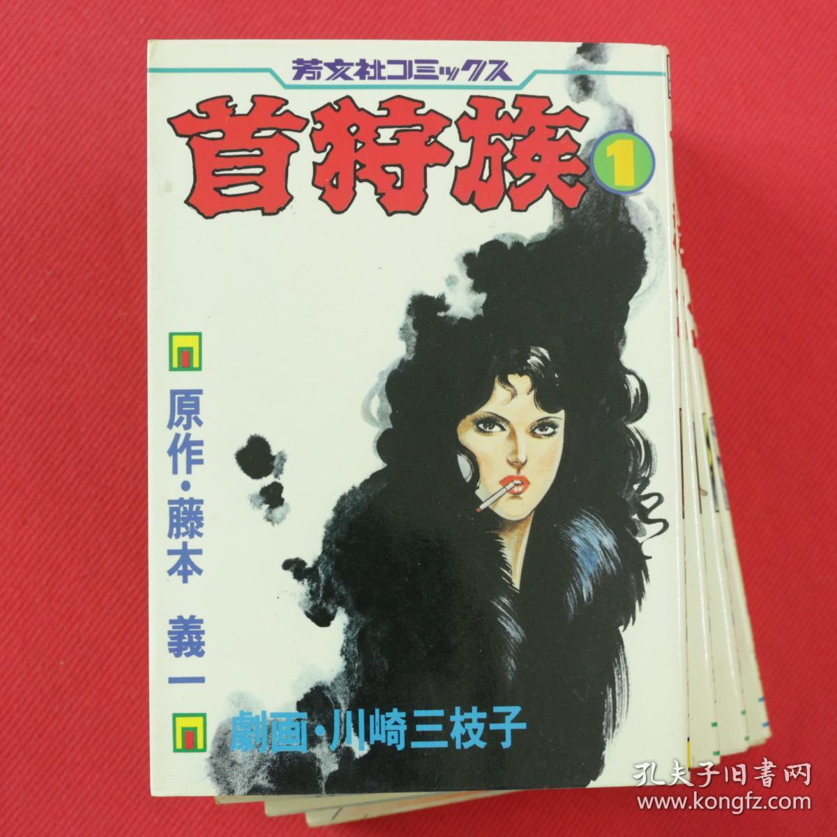 首狩族 全4册  漫画