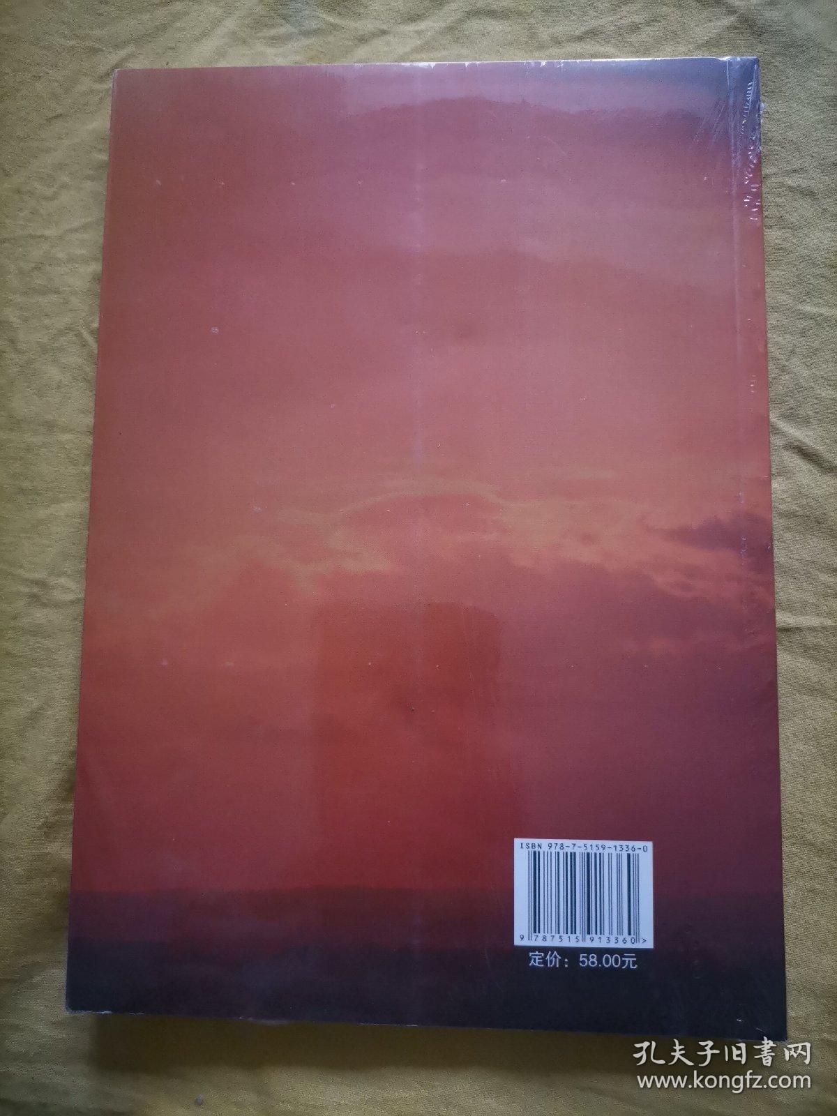 崔道生纪念文集【原装塑封未拆】