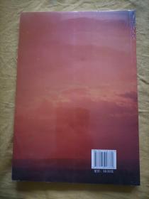 崔道生纪念文集【原装塑封未拆】