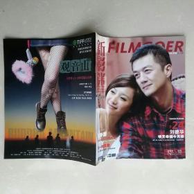 新影迷 FILMGOER 2011年2月号 总第100期 徐静蕾 李亚鹏 观音山