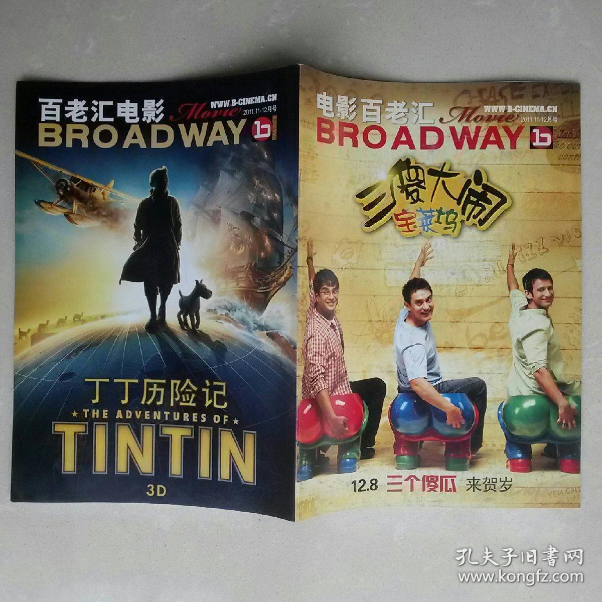 百老汇电影 MOVIE BROADWAY 2011年11-12月号 三傻大闹宝莱坞 丁丁历险记