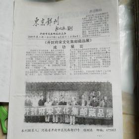 东京邮刊 总117