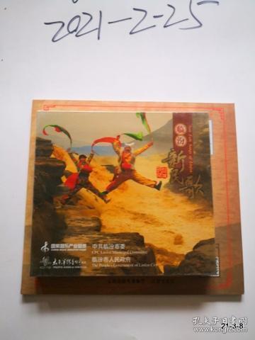 临汾新民歌》（cD一张) 阎肃等作词，王诗沂演唱