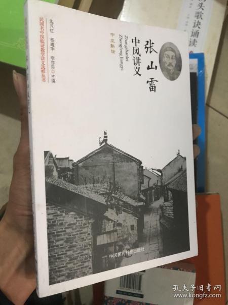 张山雷中风讲义（民国名中医临证教学讲义选粹丛书）