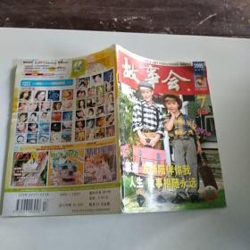 故事会 2005半月刊