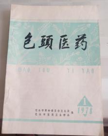 包头医药1978.1