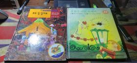 正版     韩文  图册  精装；2本合售