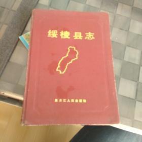 绥棱县志