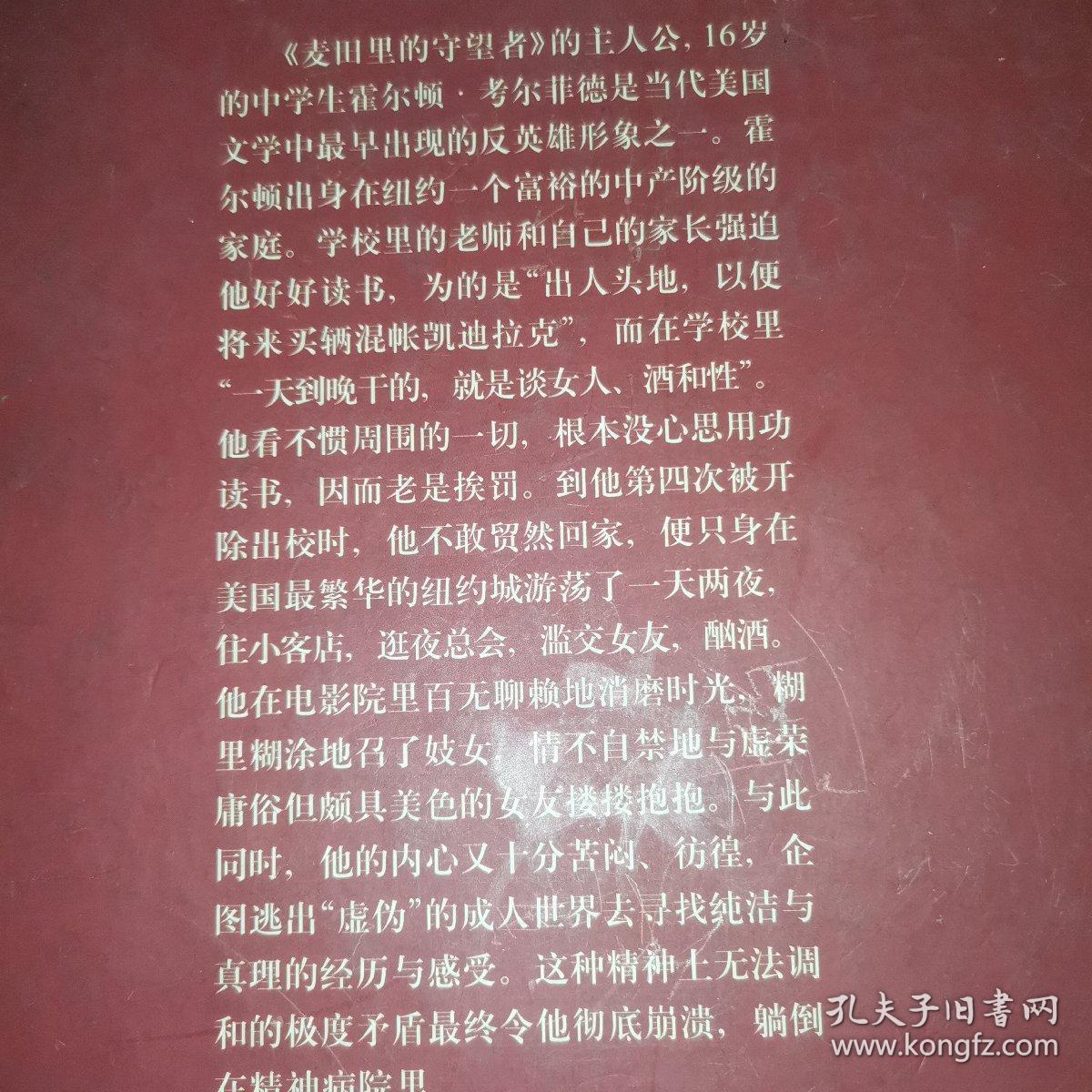 麦田里的守望者