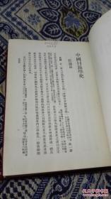 近代以来首部以目录学史命名，全面、系统研究中国目录学发展史专书 —— 中国目录学史——中国现代史上著名的史学家、目录学家，中国抗日战争时期第一个，也是唯一勇赴国难、壮烈殉国的教授姚名达著 : 商务印书馆1936年初版