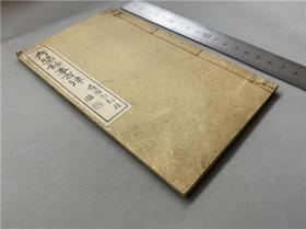日本汉诗集《考槃余事百律》1册全，有诗有画，赠呈本。内有一首赠满洲国总理郑孝胥的诗。