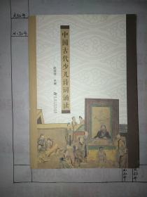中国古代少儿诗词诵读