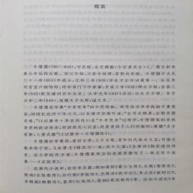 玄怪录续玄怪录中华书局正版传奇小说集中华经典名著全本全注全译丛书