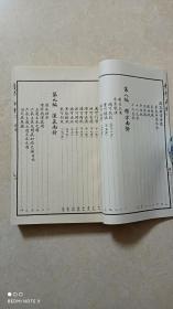 医学南针（全一册）影印本